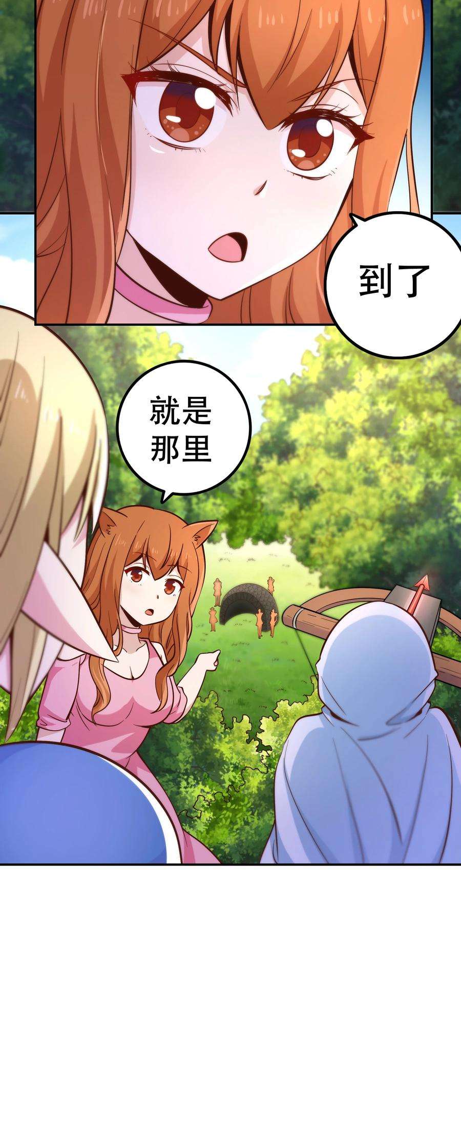 我是魔王亦是勇者021 破魔箭