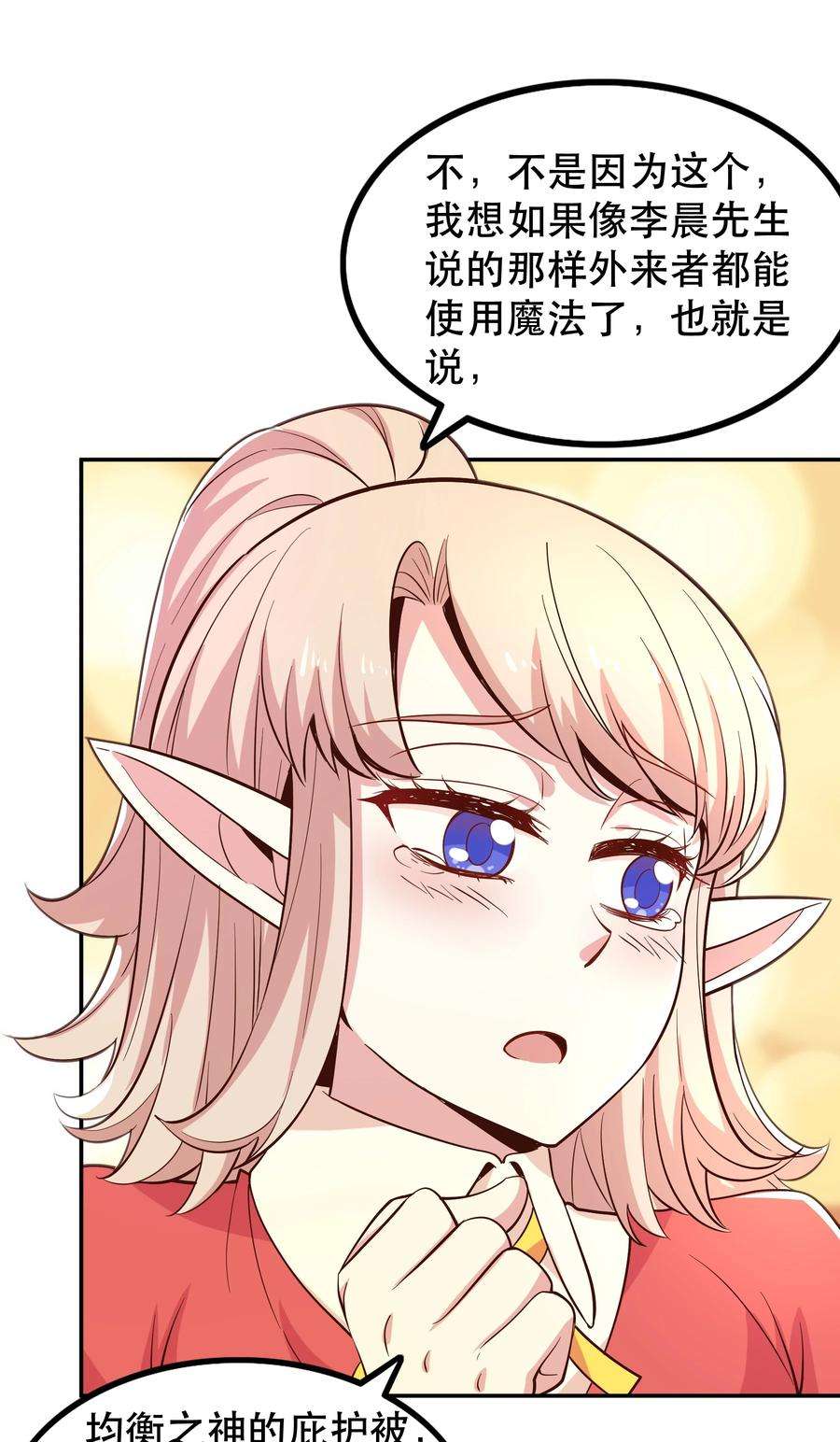我是魔王亦是勇者021 破魔箭