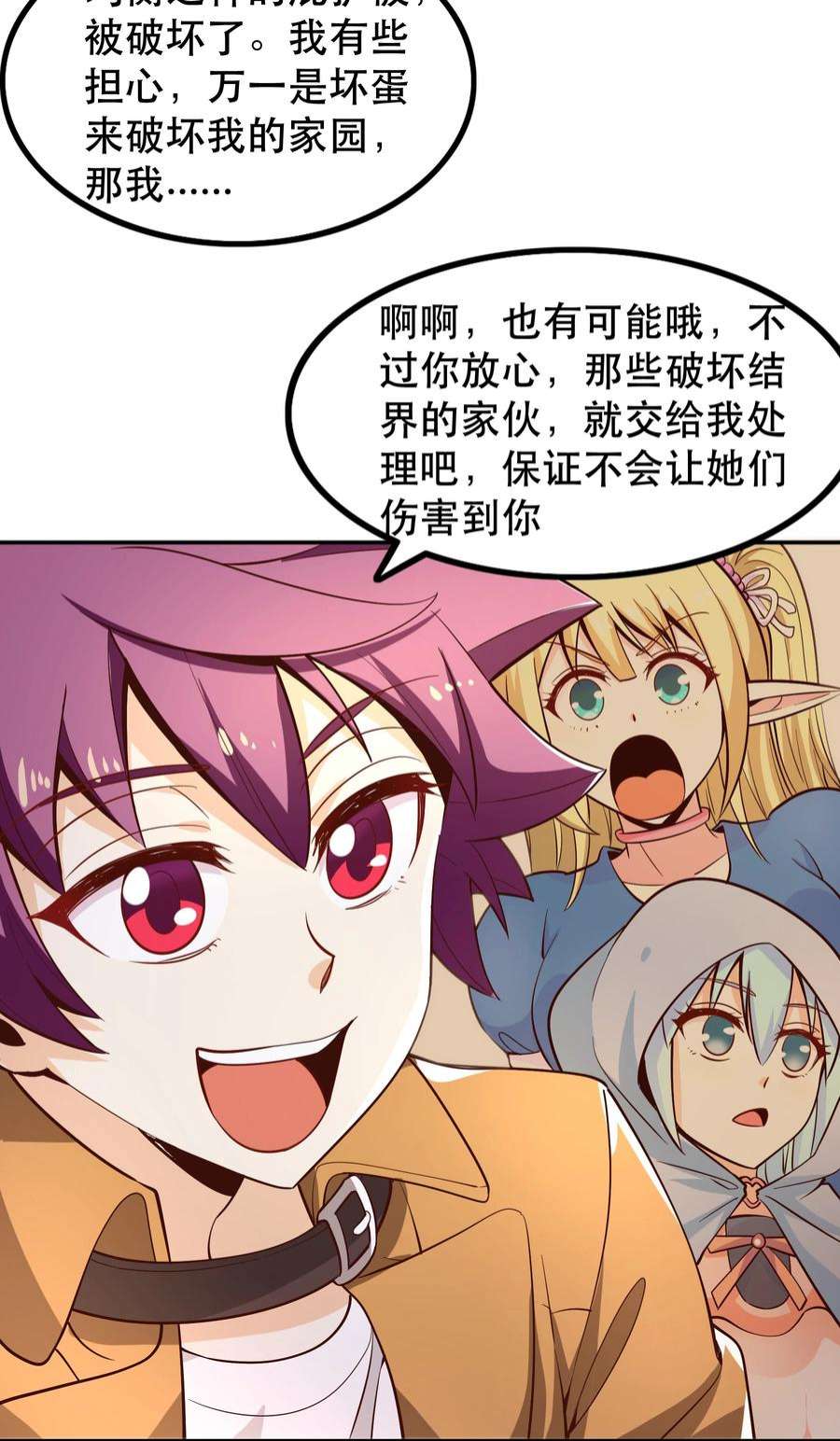 我是魔王亦是勇者021 破魔箭