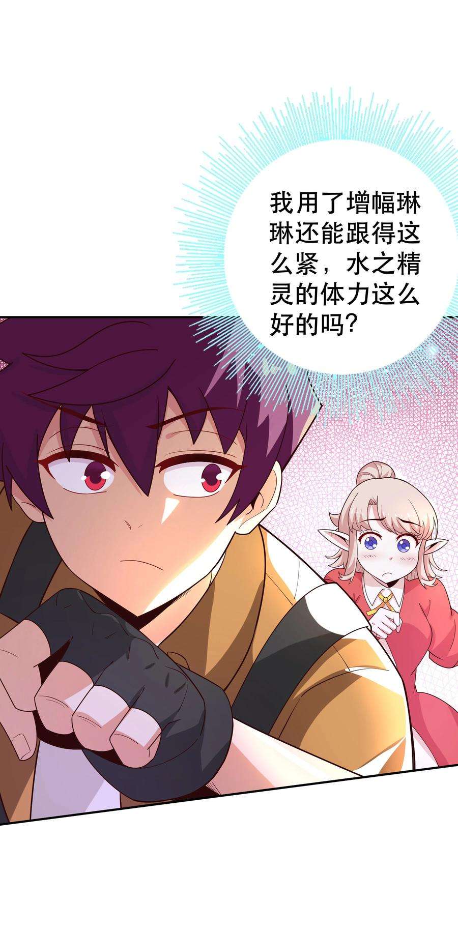 我是魔王亦是勇者021 破魔箭