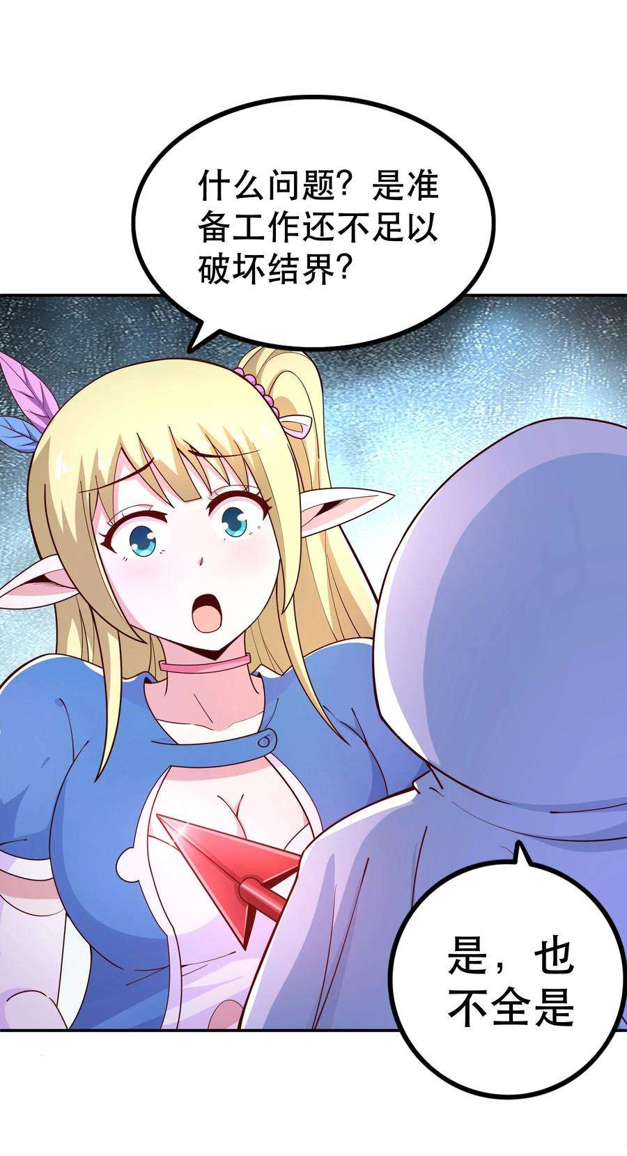 我是魔王亦是勇者021 破魔箭