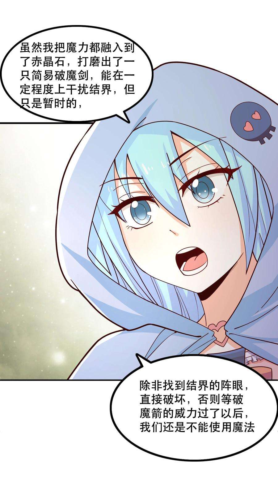 我是魔王亦是勇者021 破魔箭