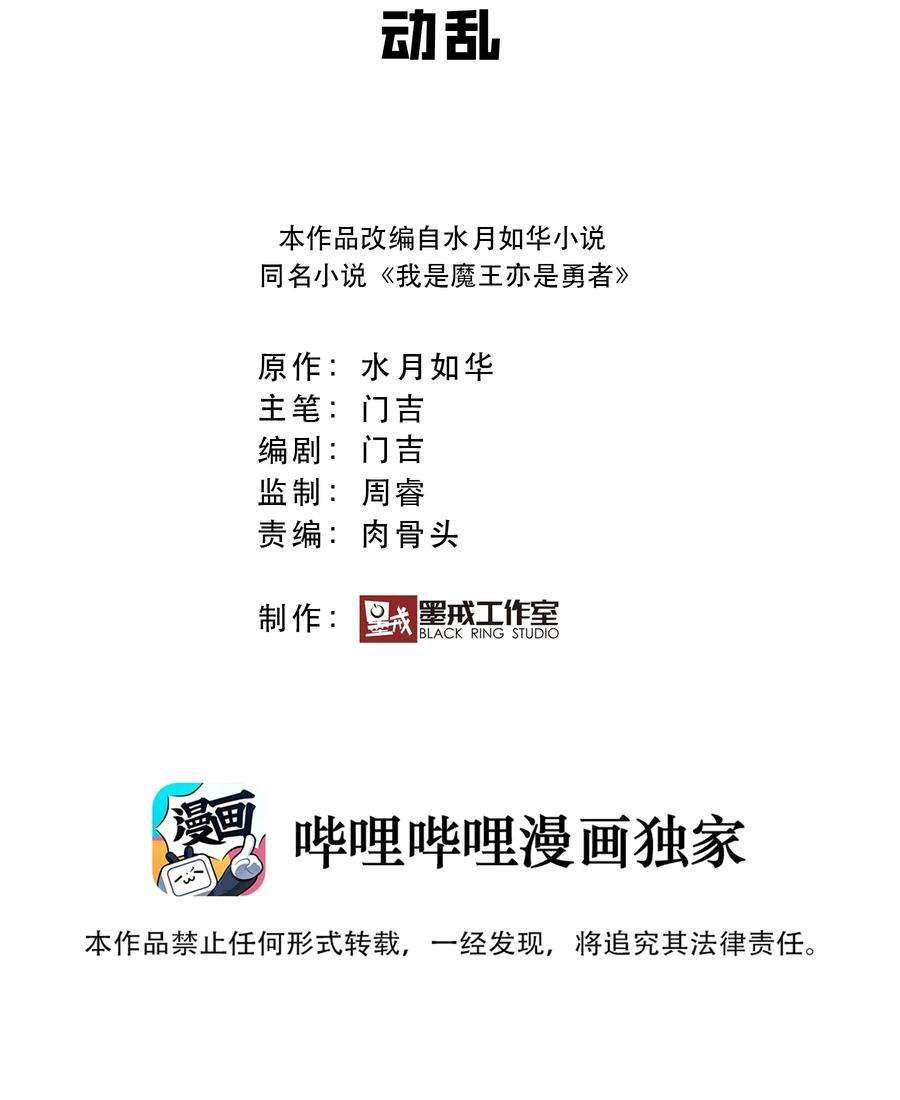我是魔王亦是勇者022 动乱