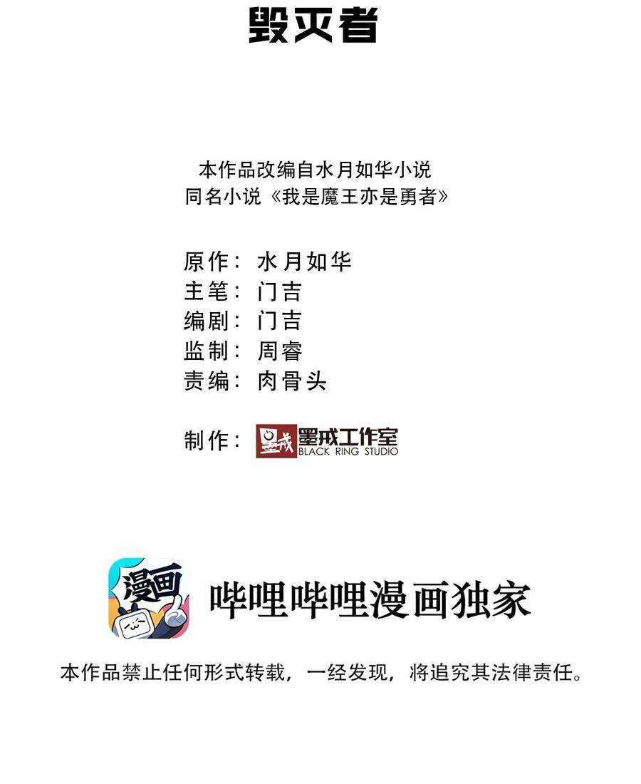 我是魔王亦是勇者023 毁灭者