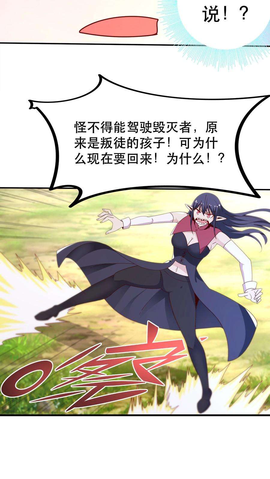 我是魔王亦是勇者023 毁灭者
