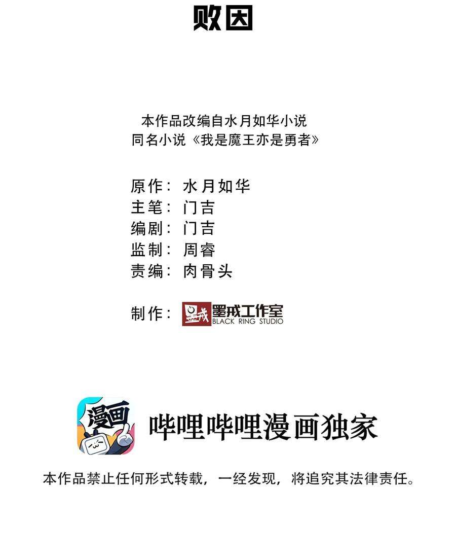 我是魔王亦是勇者024 败因