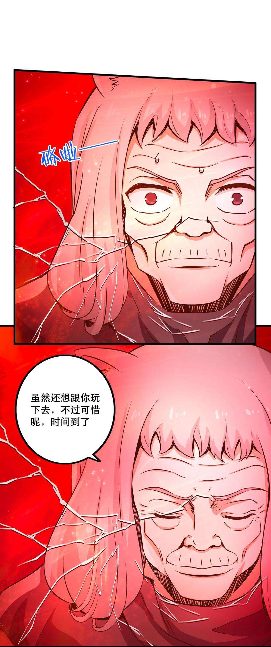 我是魔王亦是勇者025 奶奶