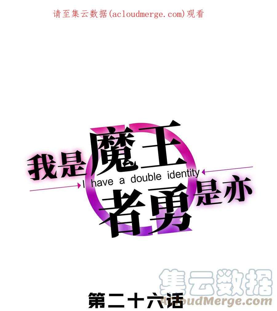 我是魔王亦是勇者026 道别