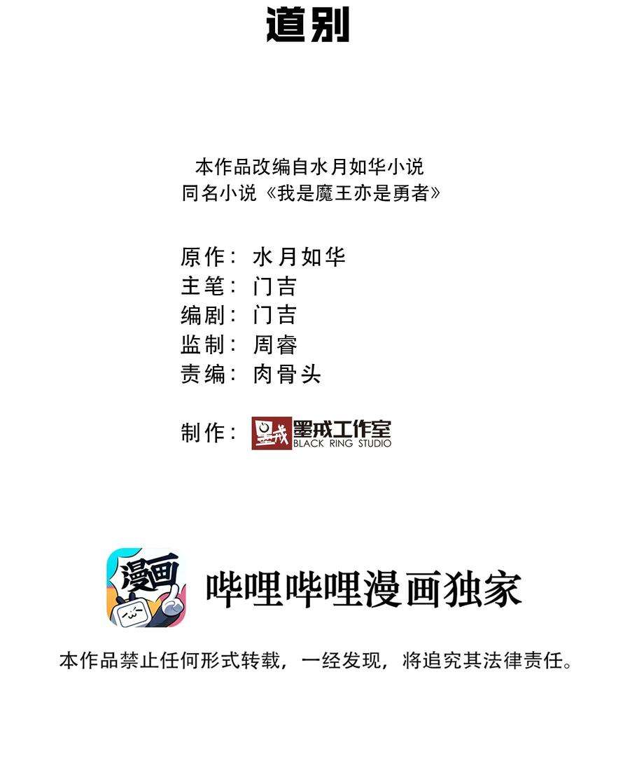 我是魔王亦是勇者026 道别