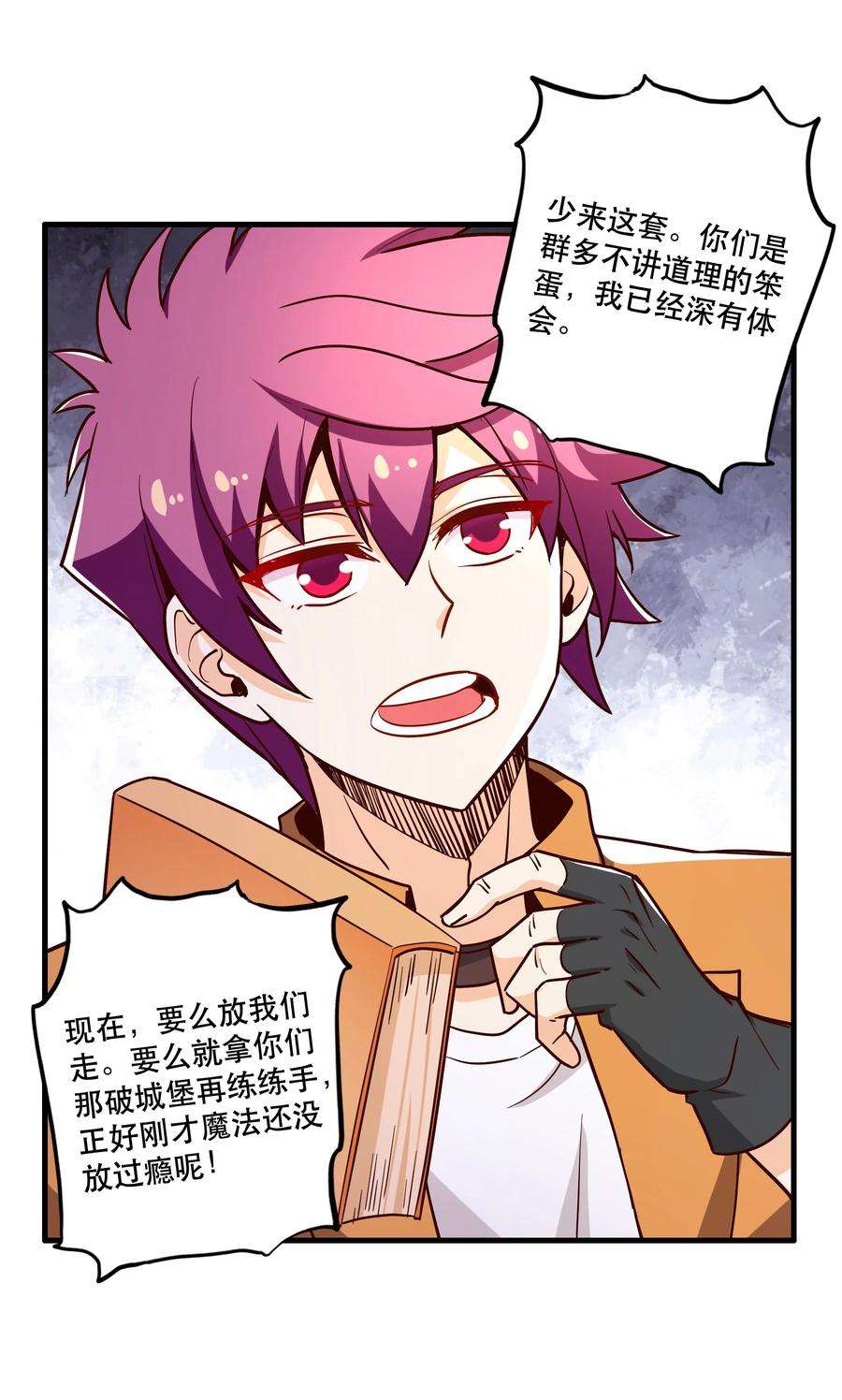 我是魔王亦是勇者026 道别
