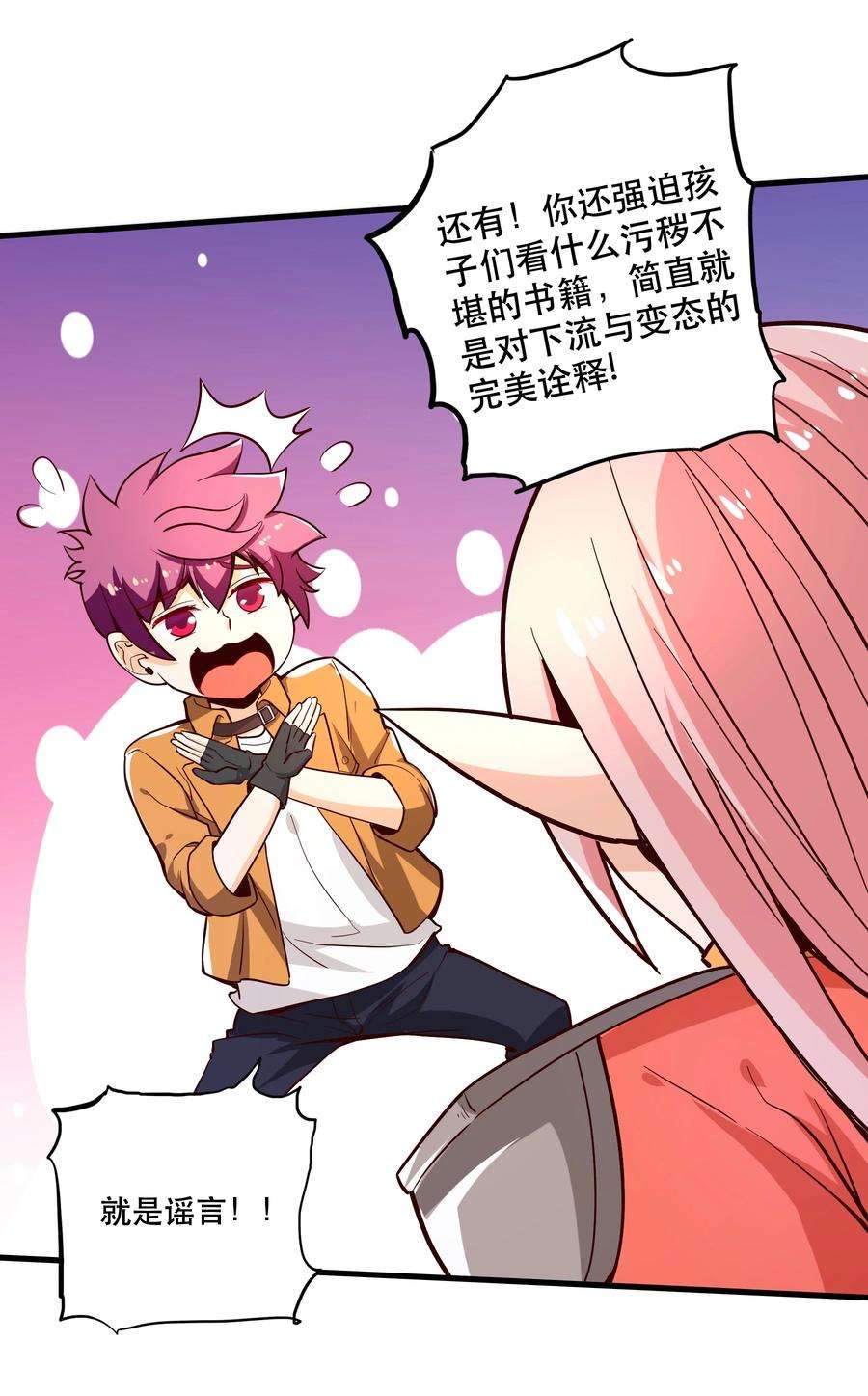我是魔王亦是勇者026 道别
