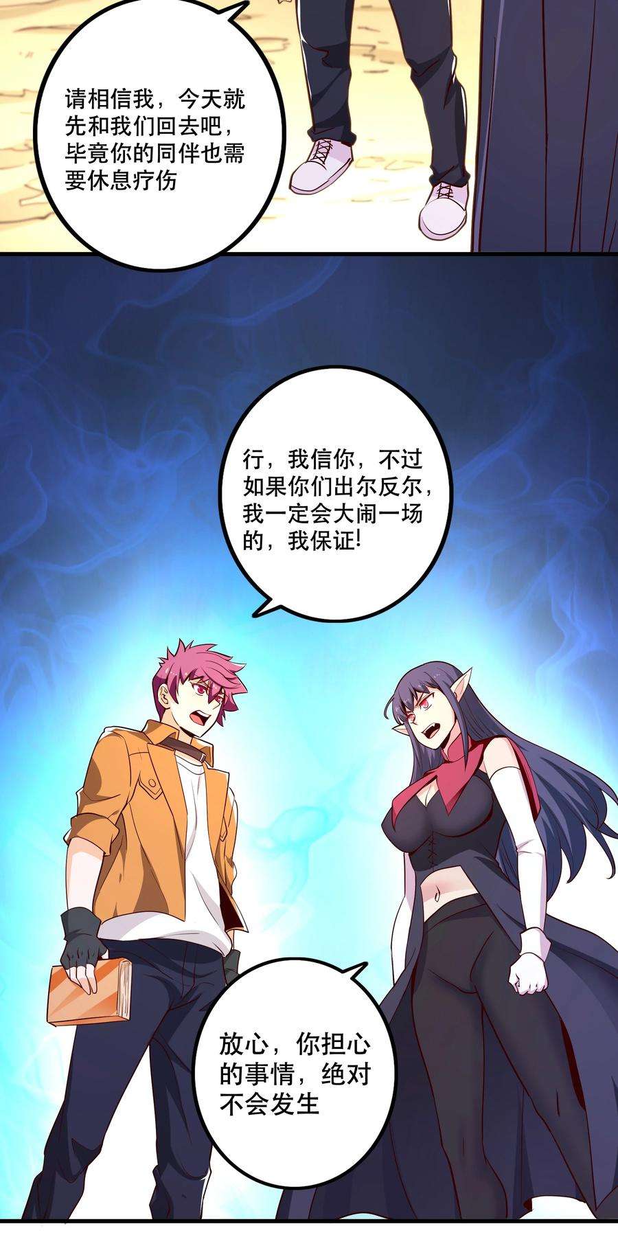 我是魔王亦是勇者026 道别