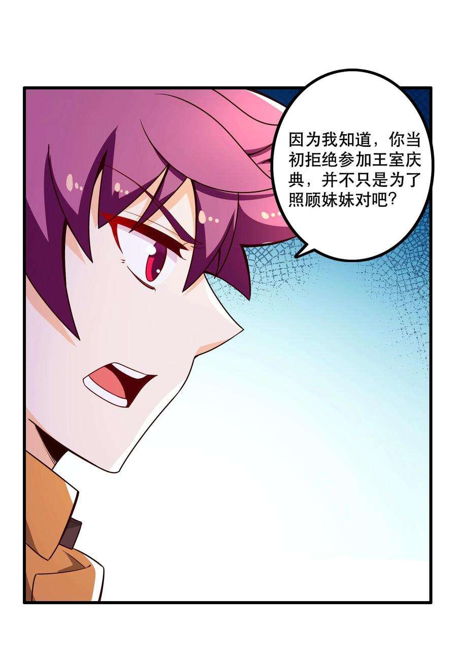 我是魔王亦是勇者026 道别