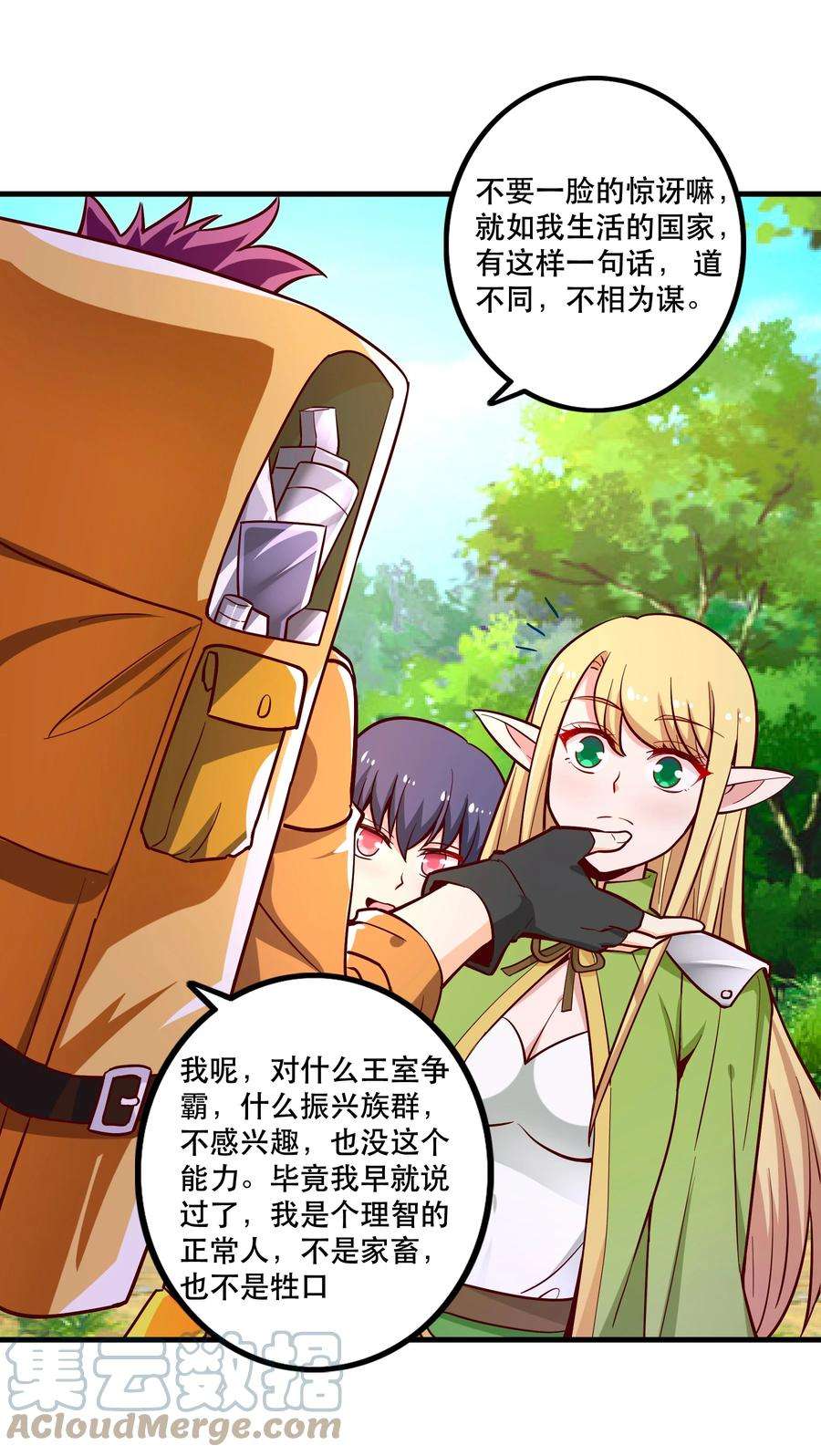 我是魔王亦是勇者026 道别
