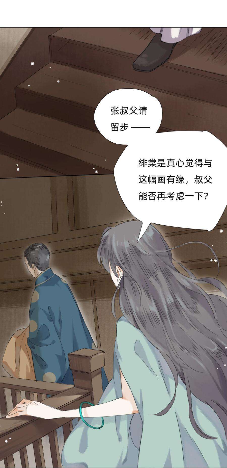 万生一梦011 还请张会长割爱