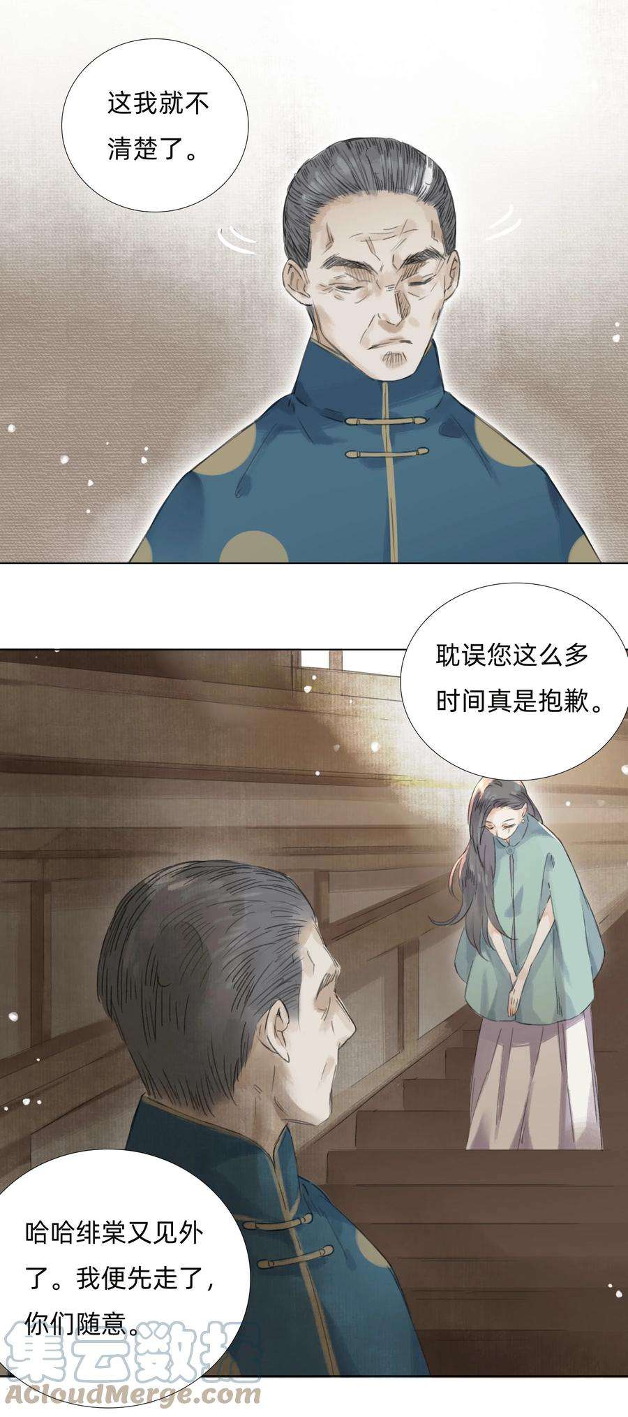 万生一梦011 还请张会长割爱