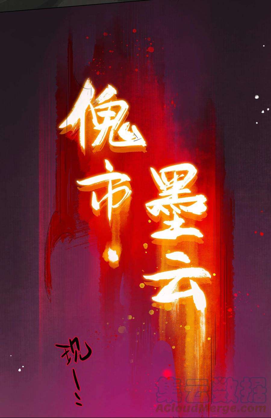 万生一梦013 镜花水月