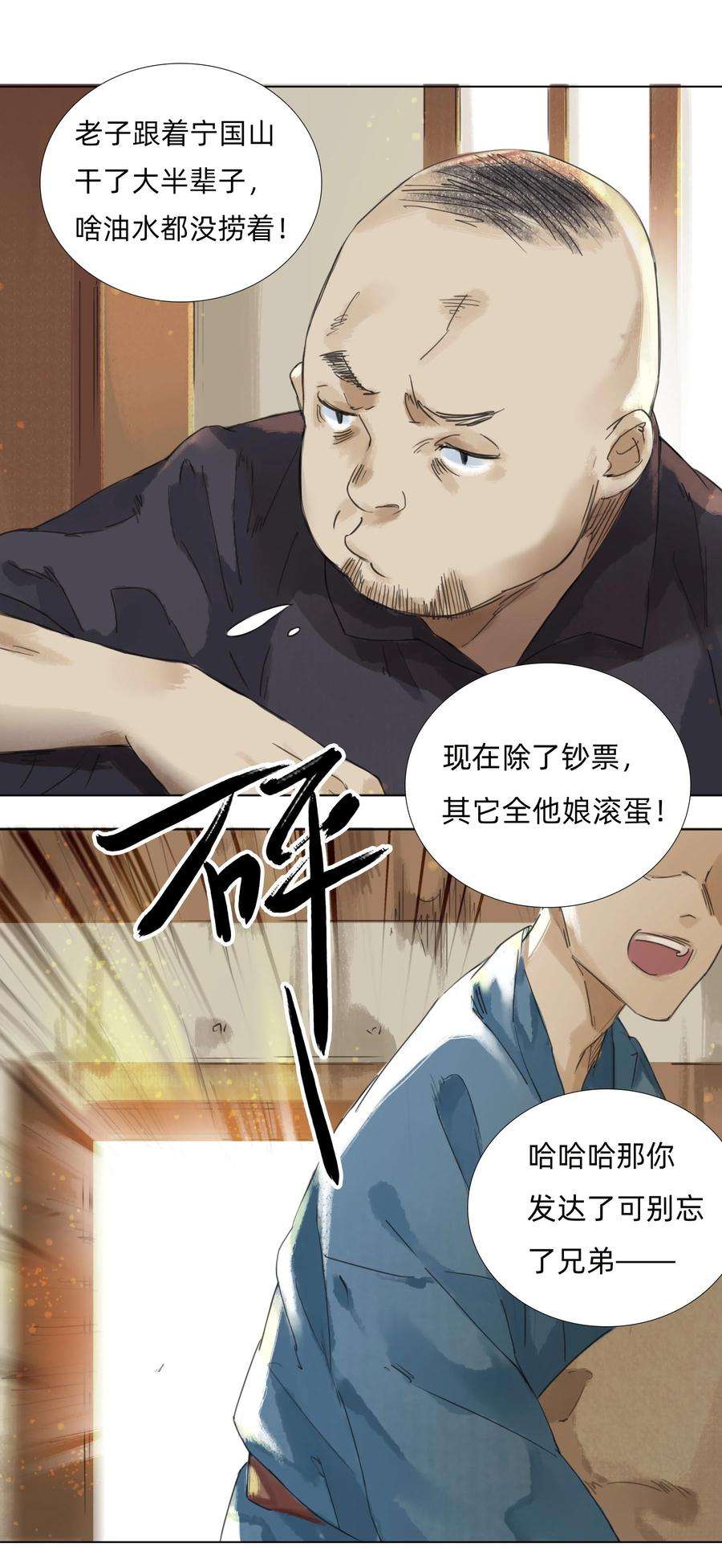 万生一梦013 镜花水月