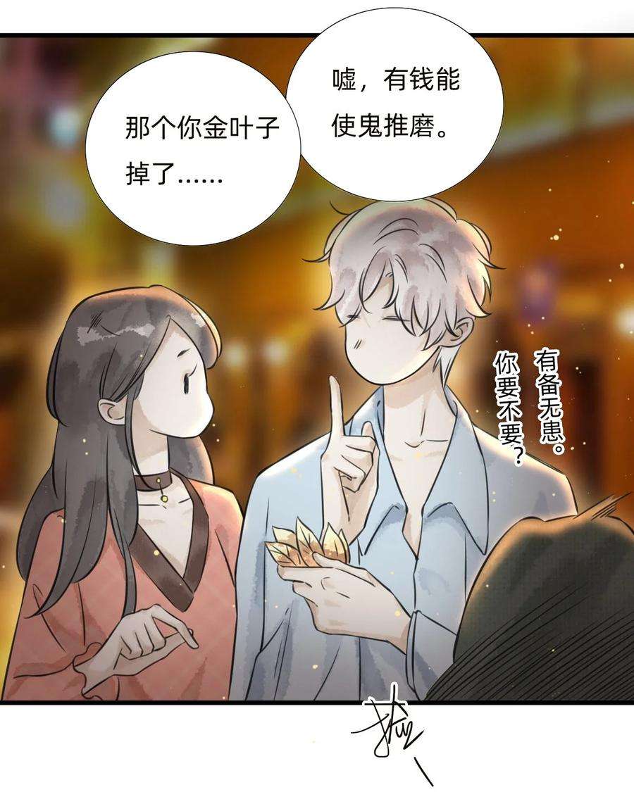 万生一梦027 金叶子的魅力