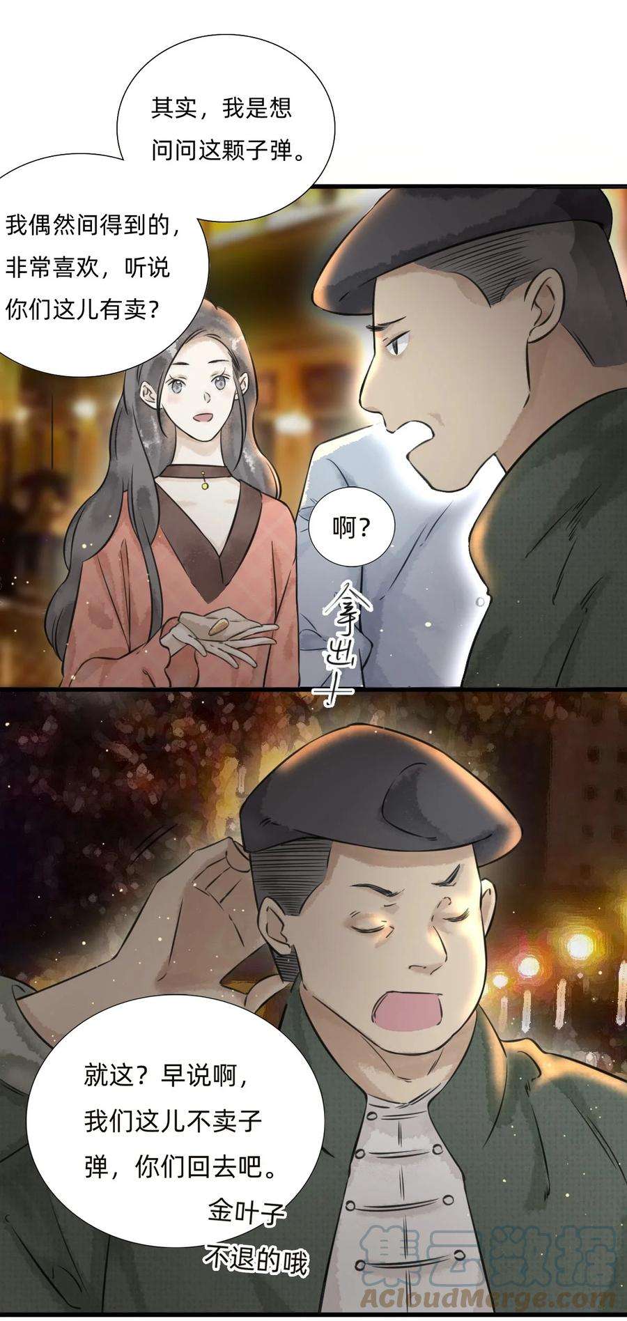 万生一梦027 金叶子的魅力