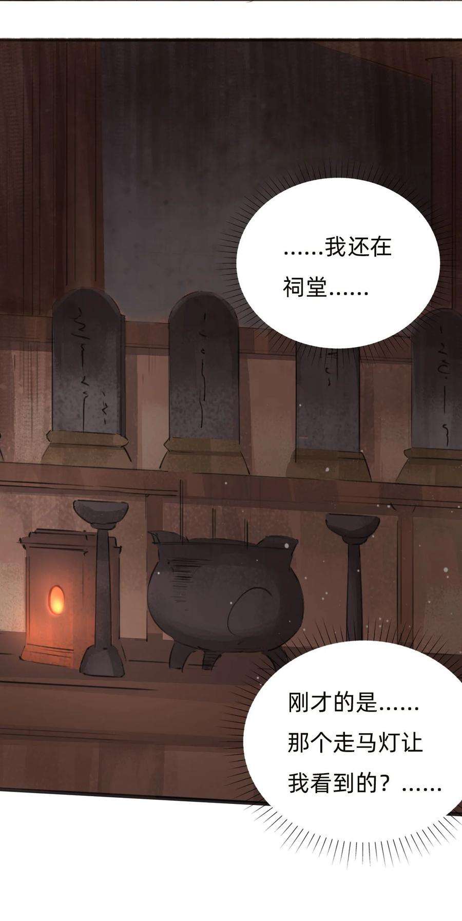 万生一梦028 真相