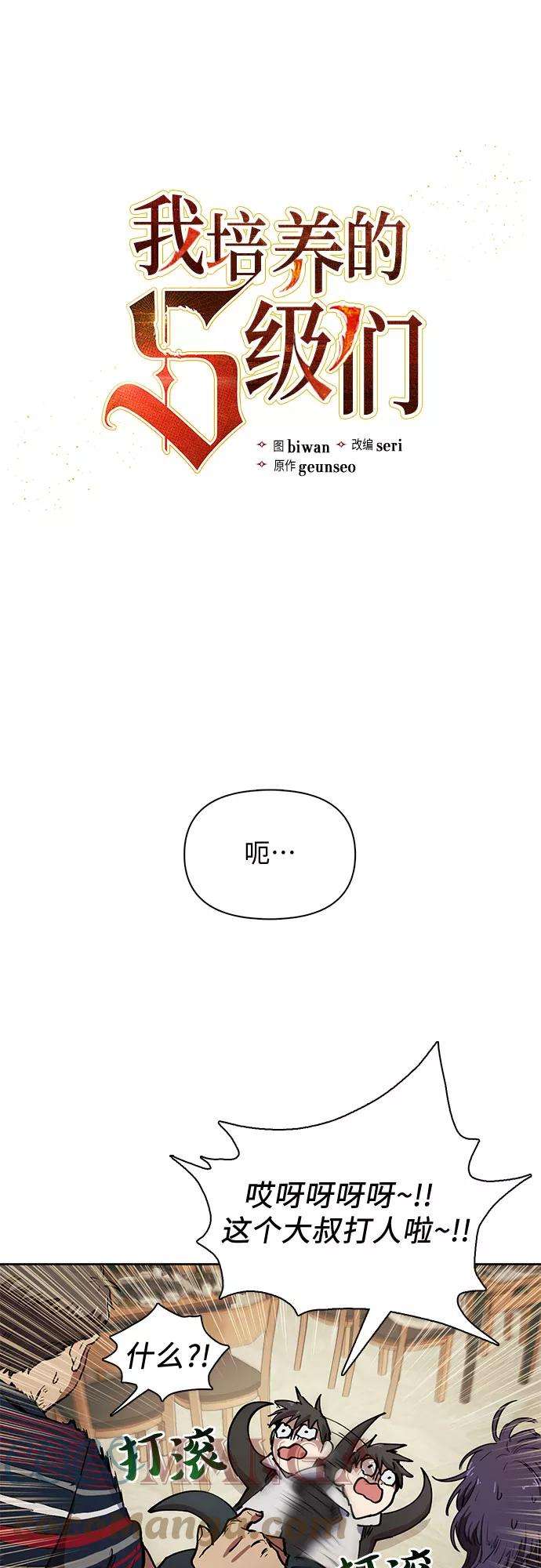 我培养的S级们第10话 第二个S级2