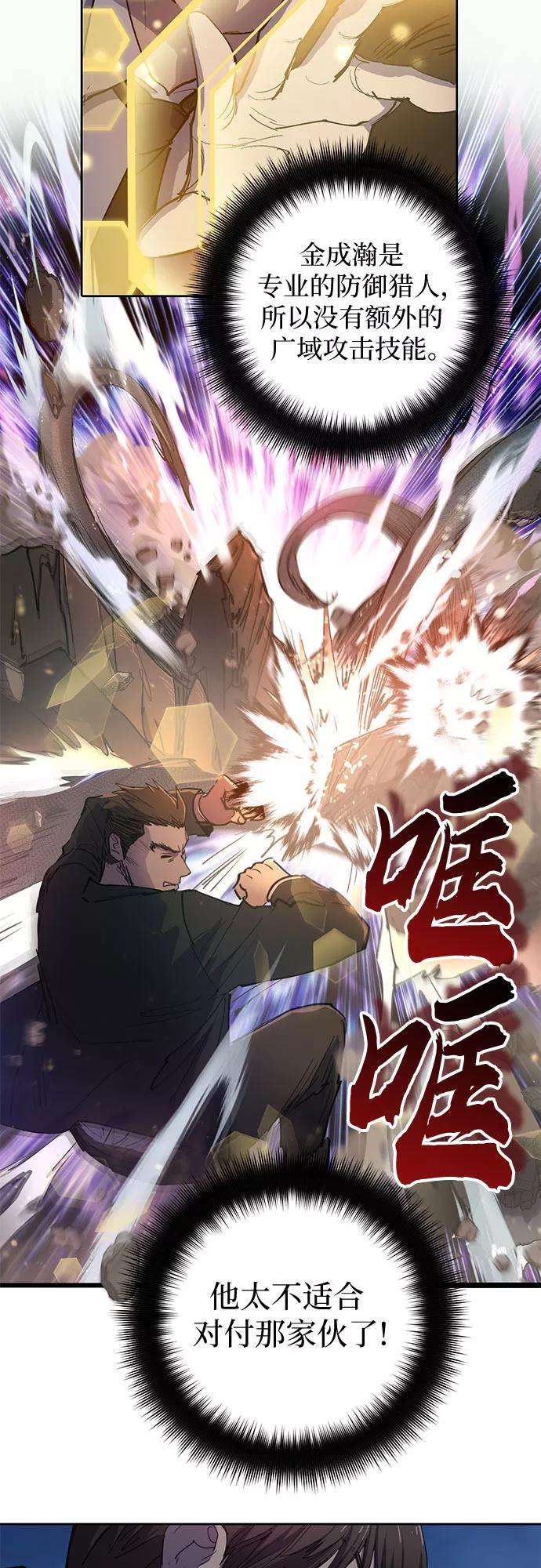 我培养的S级们第10话 第二个S级2
