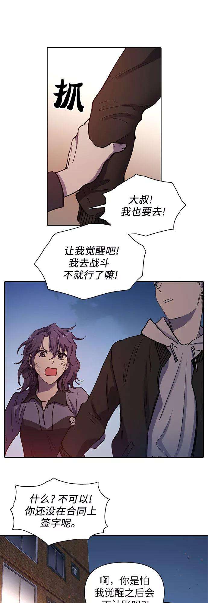 我培养的S级们第10话 第二个S级2