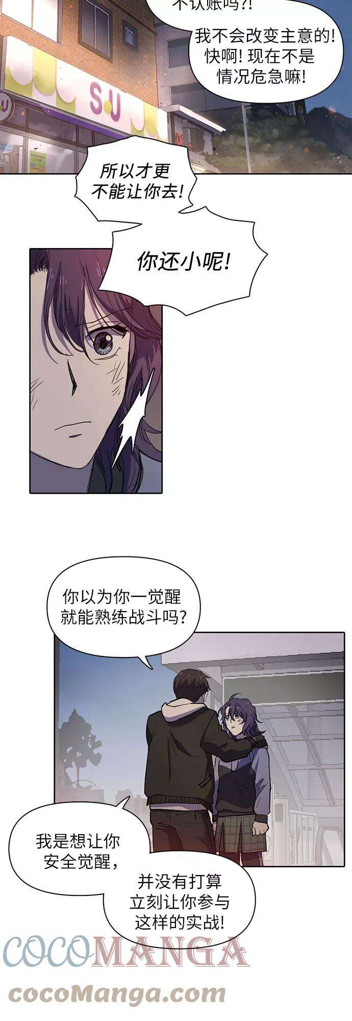 我培养的S级们第10话 第二个S级2