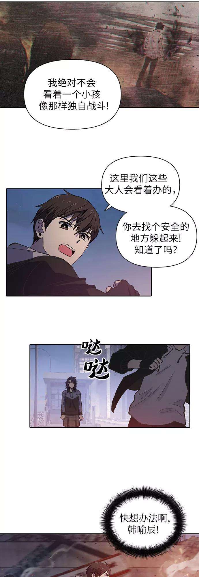 我培养的S级们第10话 第二个S级2