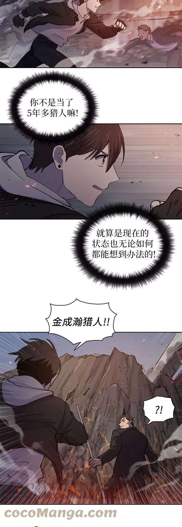 我培养的S级们第10话 第二个S级2