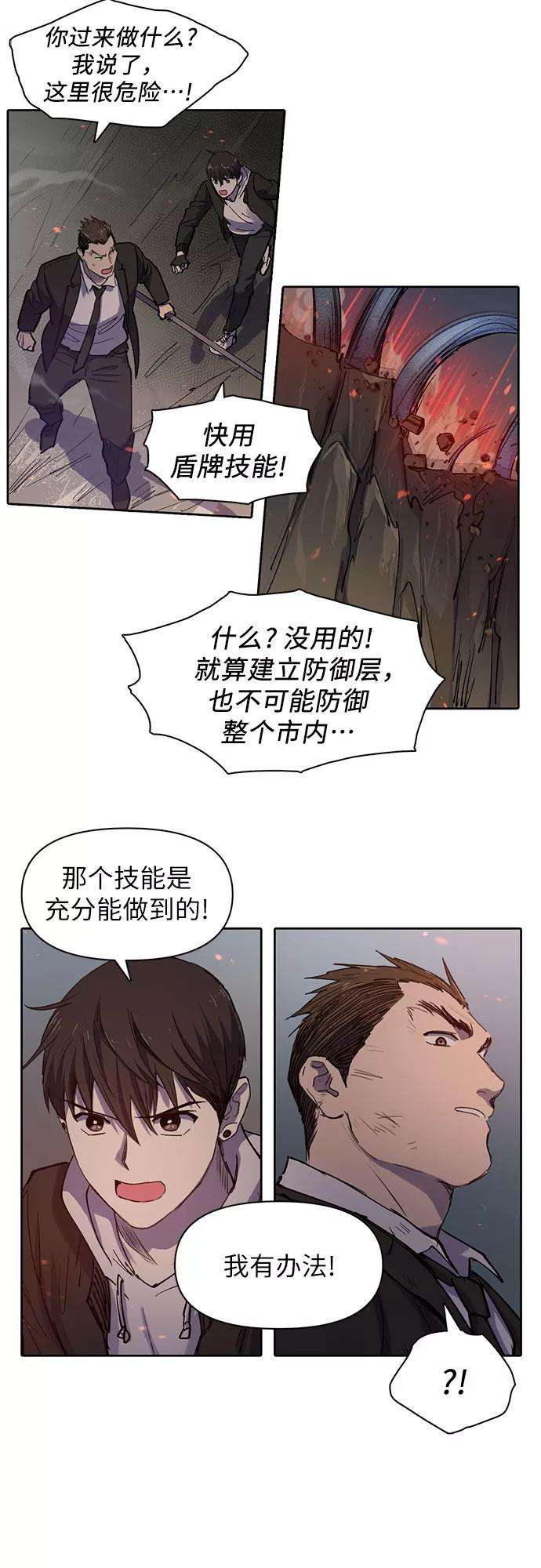 我培养的S级们第10话 第二个S级2
