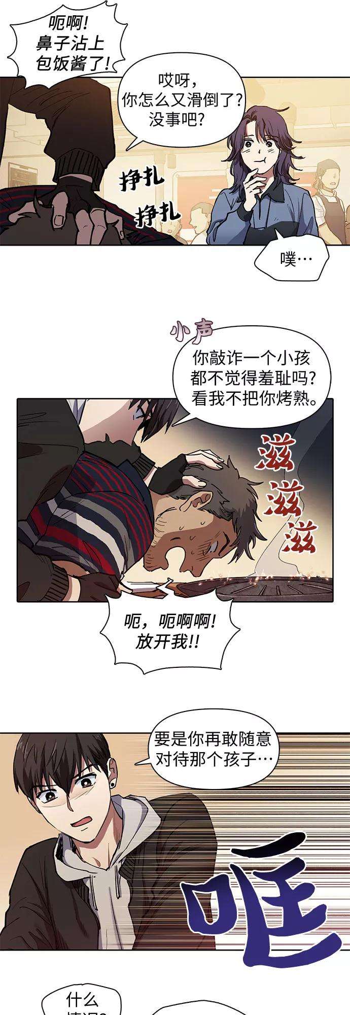 我培养的S级们第10话 第二个S级2