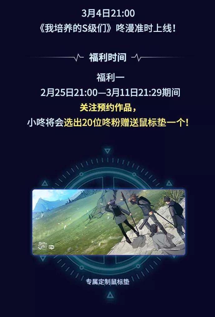 我培养的S级们序章