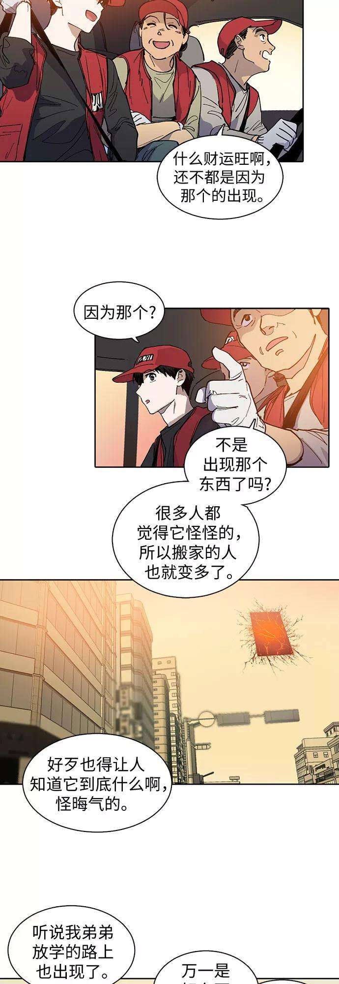我培养的S级们第1话 裂缝