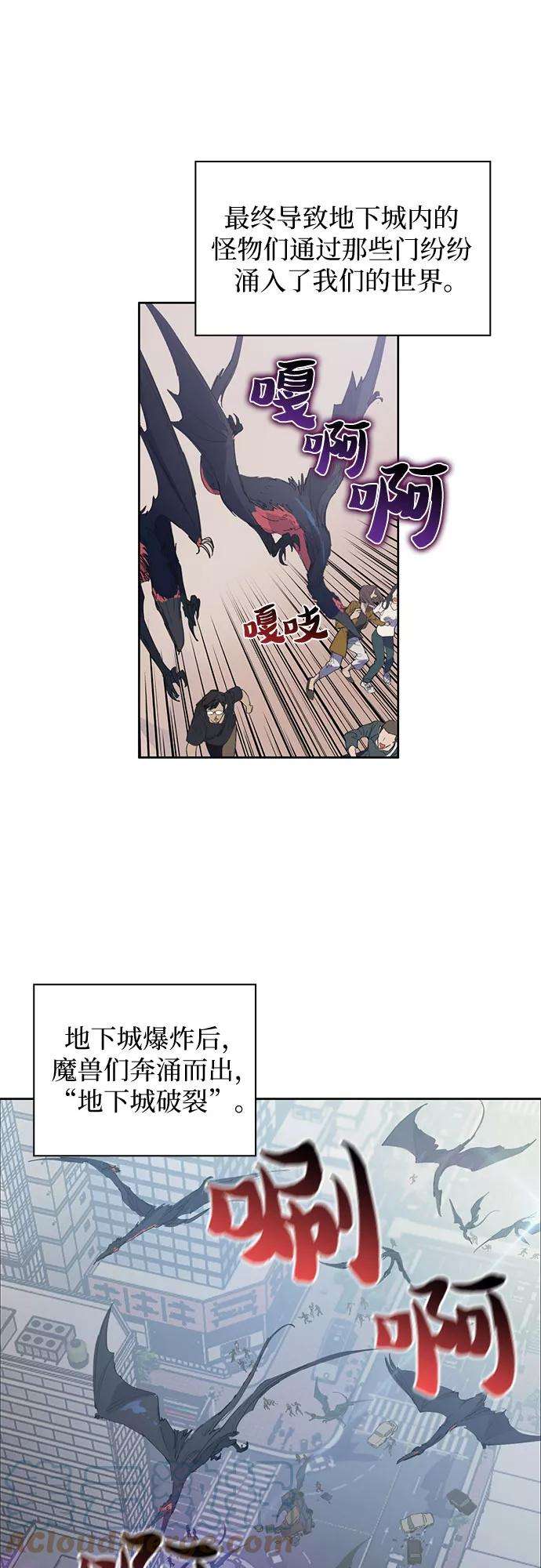 我培养的S级们第1话 裂缝