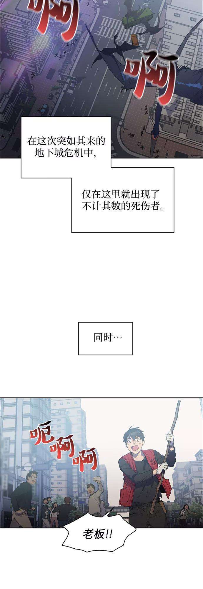 我培养的S级们第1话 裂缝