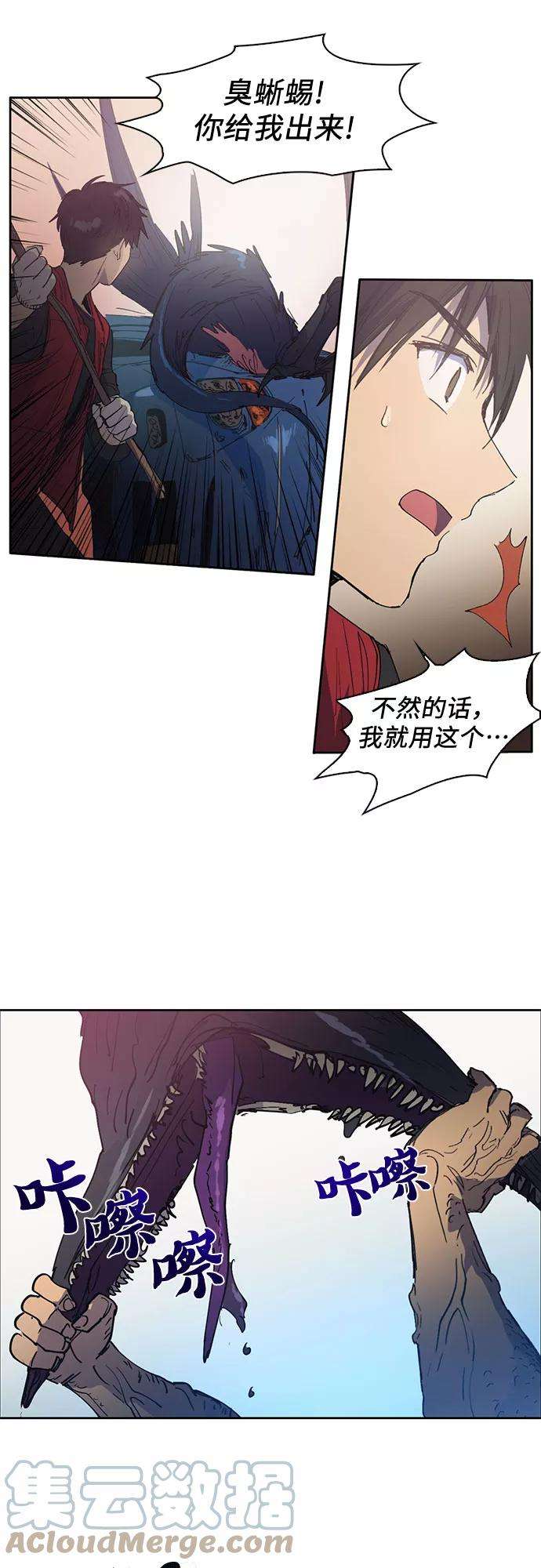 我培养的S级们第1话 裂缝