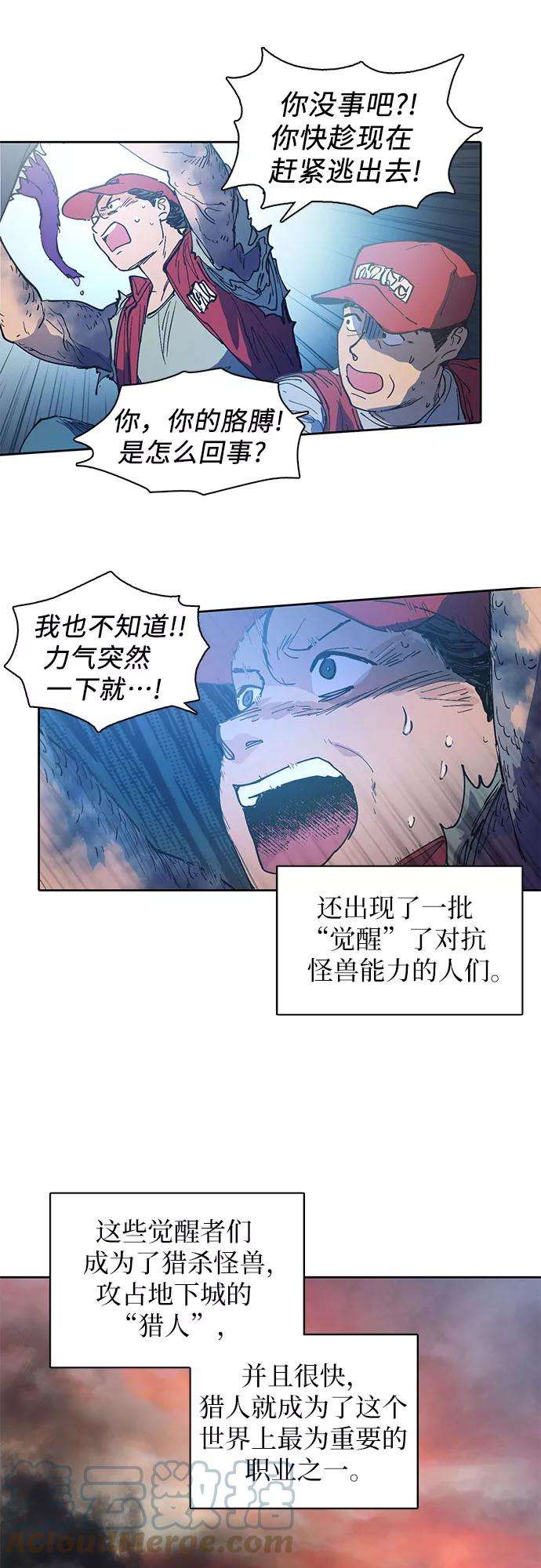 我培养的S级们第1话 裂缝