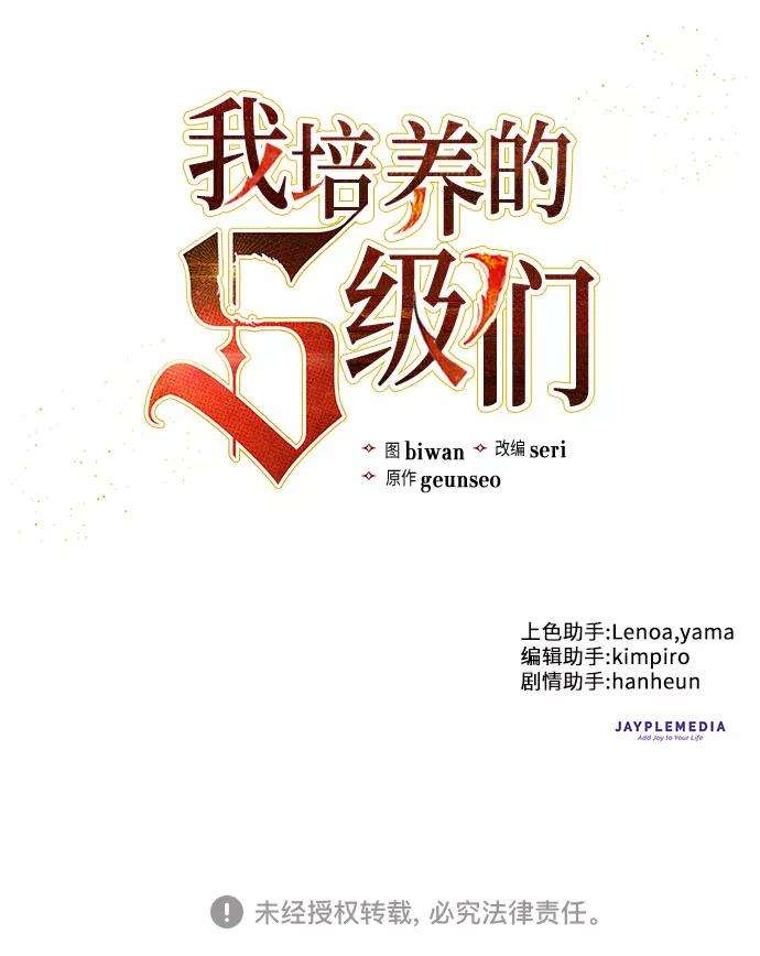 我培养的S级们第1话 裂缝