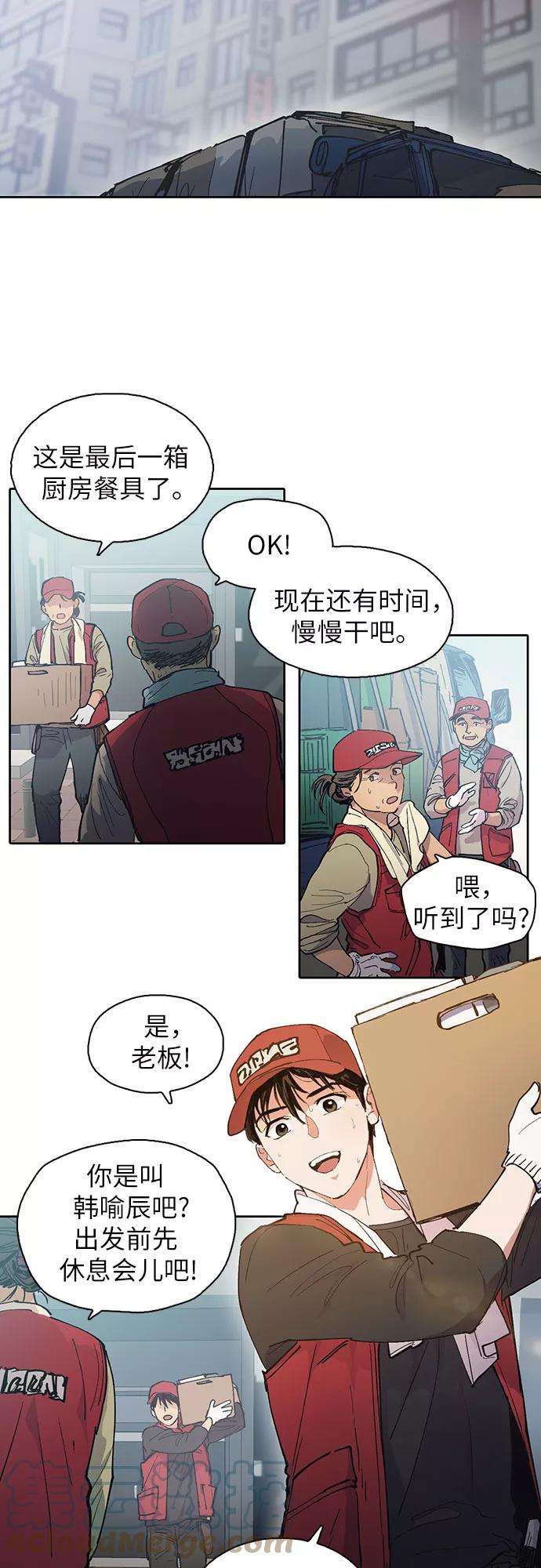 我培养的S级们第1话 裂缝
