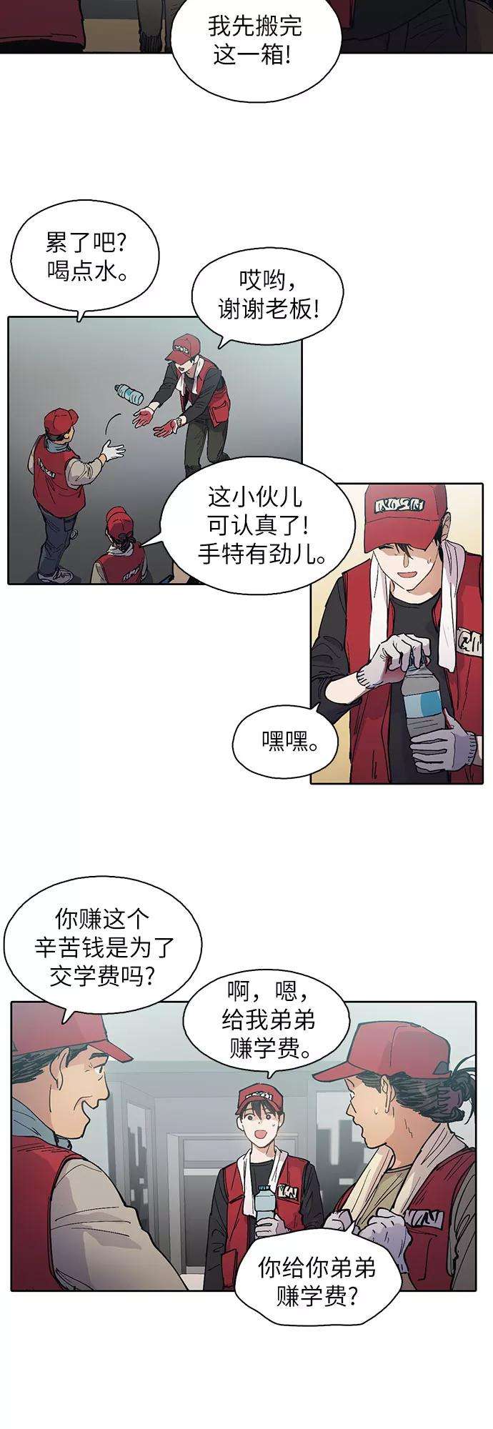 我培养的S级们第1话 裂缝