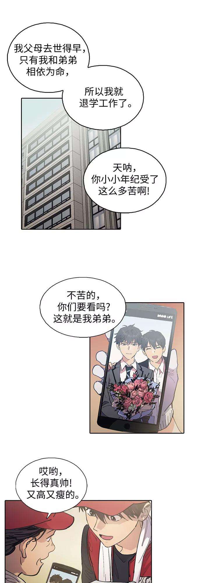 我培养的S级们第1话 裂缝