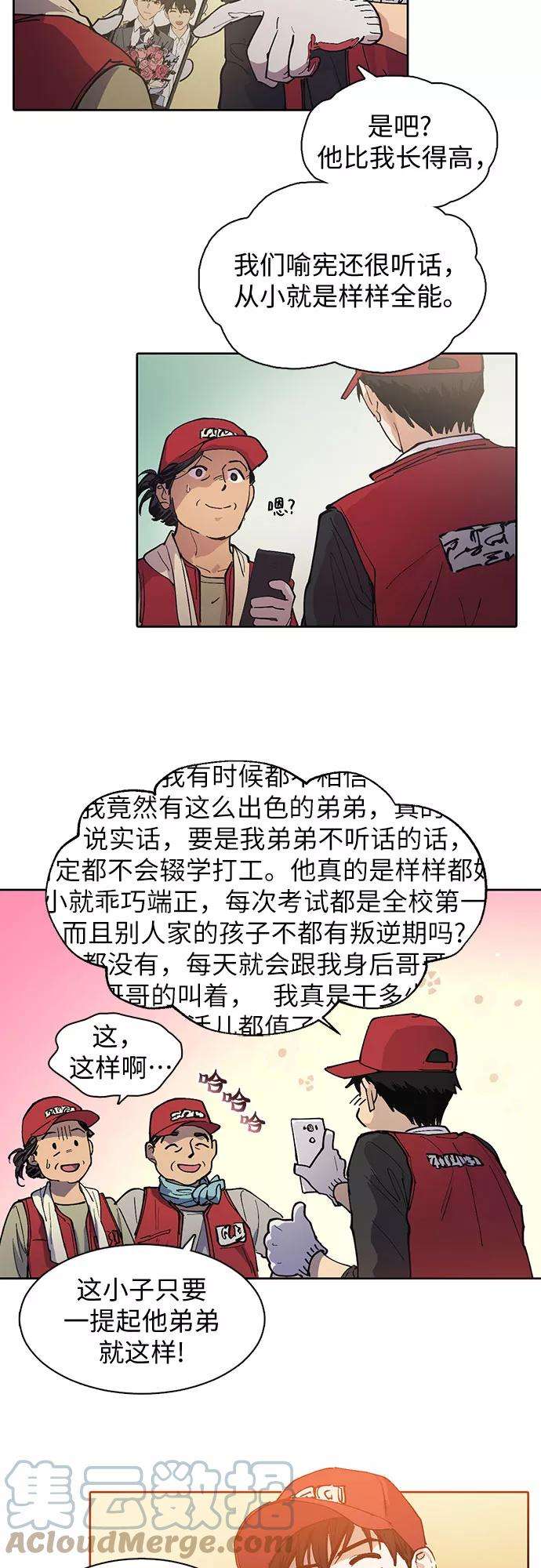 我培养的S级们第1话 裂缝
