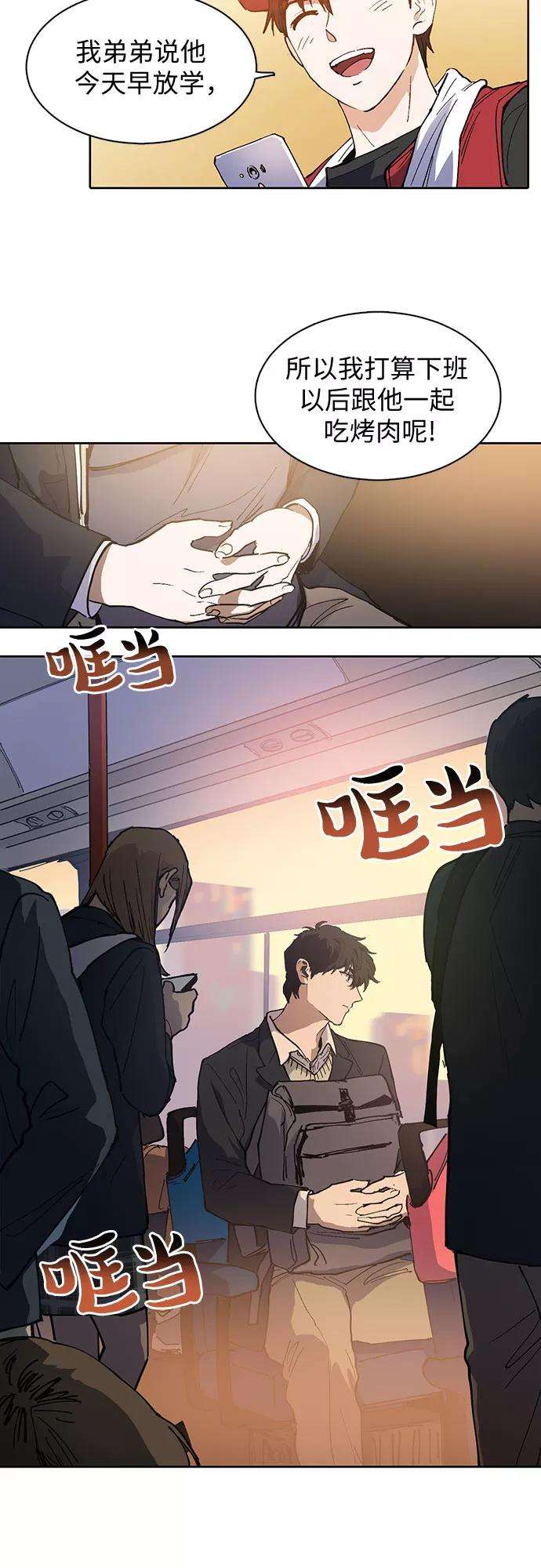 我培养的S级们第1话 裂缝