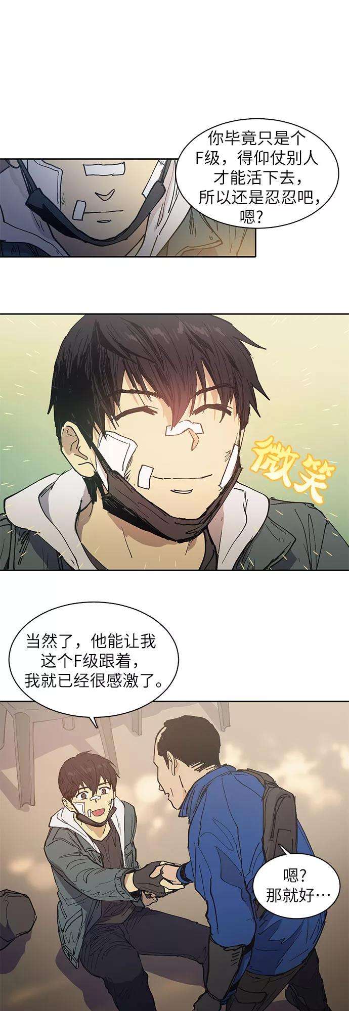 我培养的S级们第2话 F级1