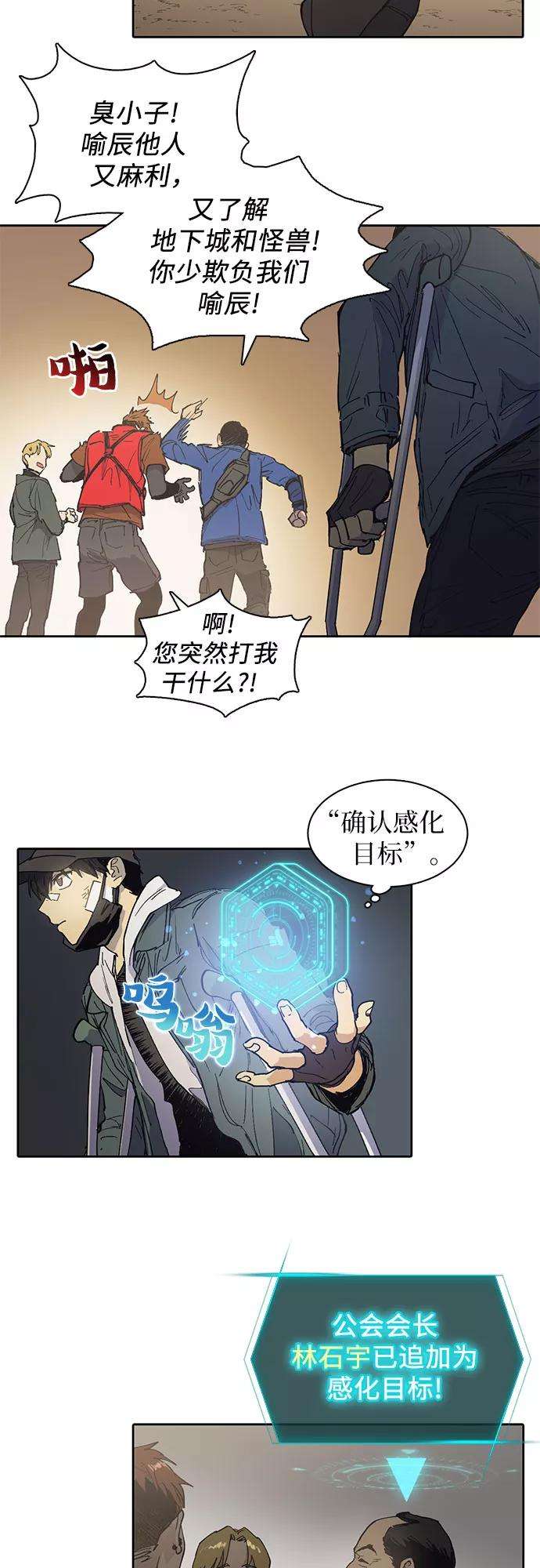 我培养的S级们第2话 F级1