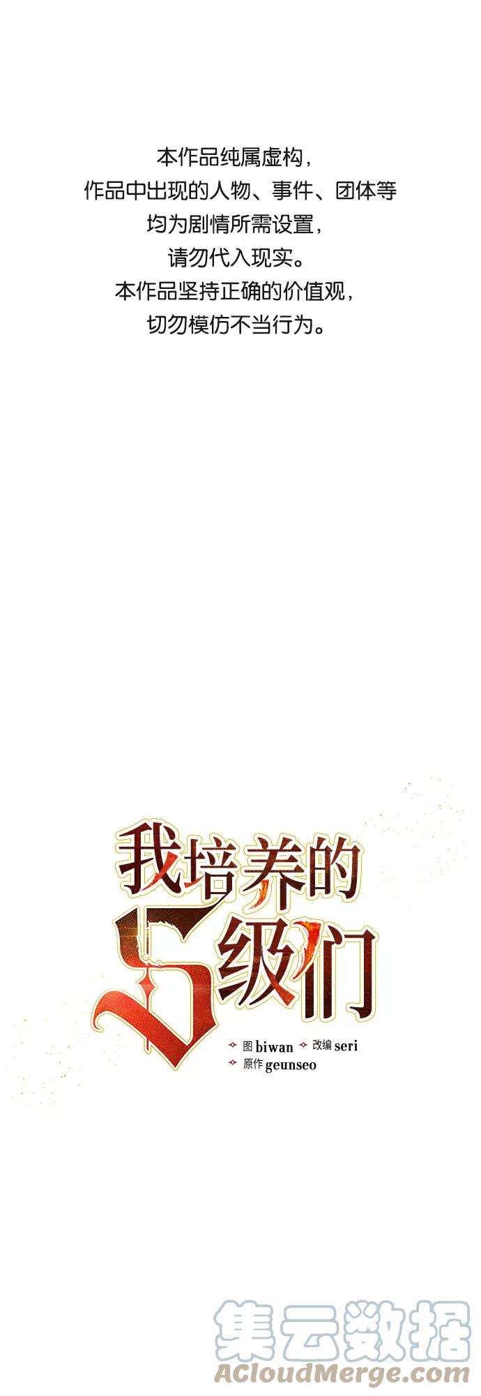 我培养的S级们第3话 F级2