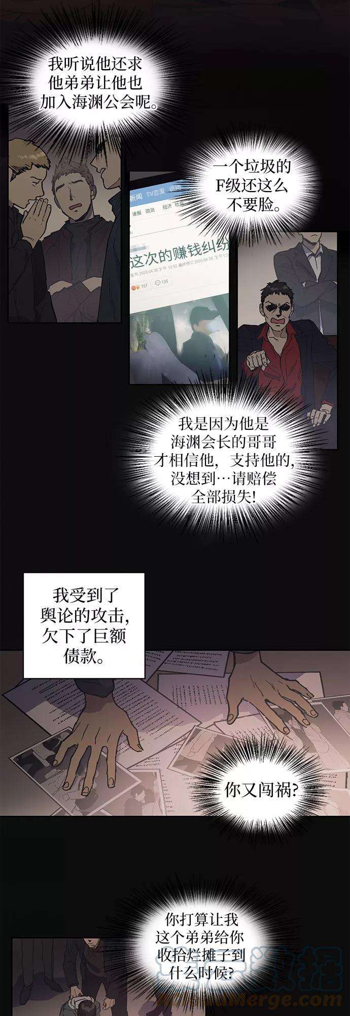 我培养的S级们第3话 F级2