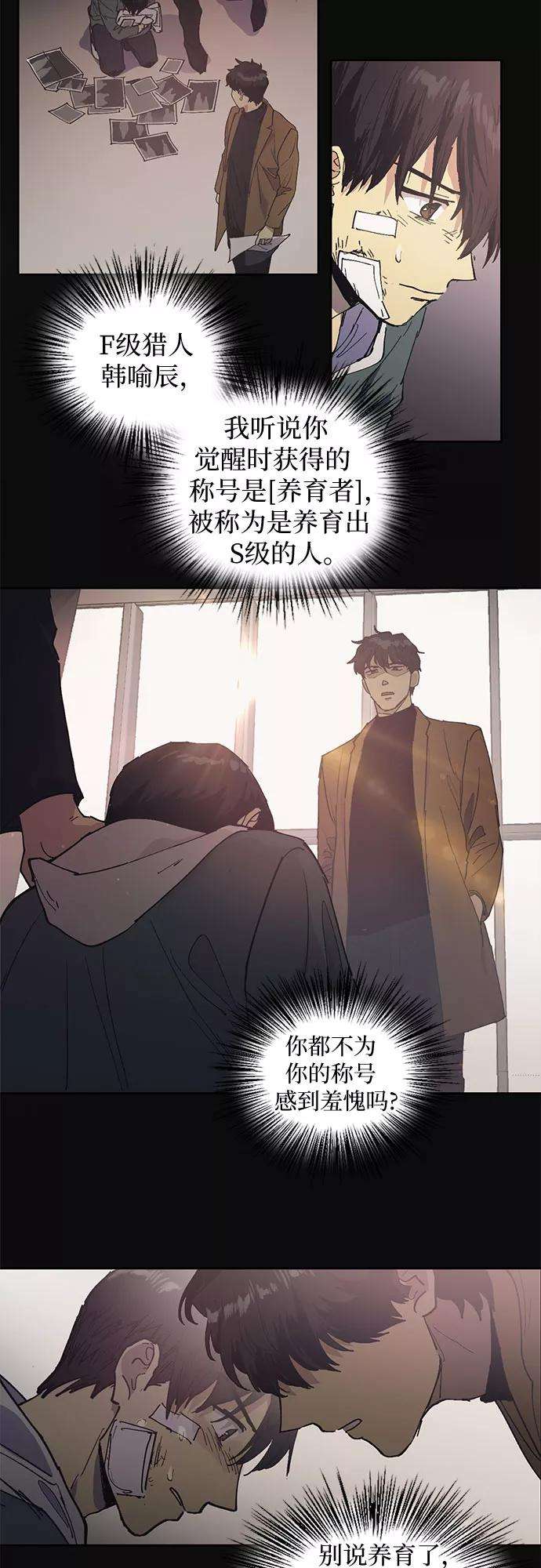 我培养的S级们第3话 F级2